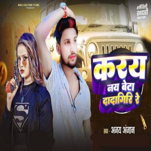 Karay Nai Beta Dadagiri Re