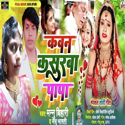 Kawan Kasurba Papa (Khortha)