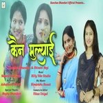 KEN MULYAYI (Gadwali song)