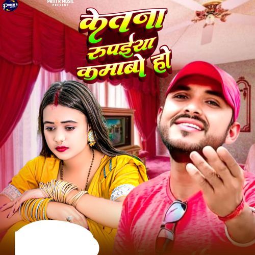 Ketna Rupaiya Kamabo Ho