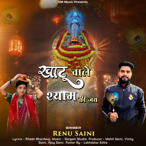 Khatu Wale Shyam Ki Jai