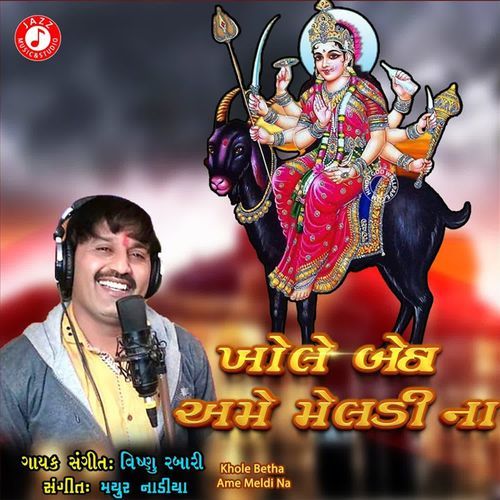 Khole Betha Ame Meldi Na