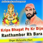 Kripa Bhagat Pe Kr Dijo Ranthanmbor Rh Bara