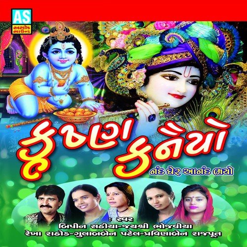 Krishna Kanaiyo (Best Song Collection of Lord Krishna)