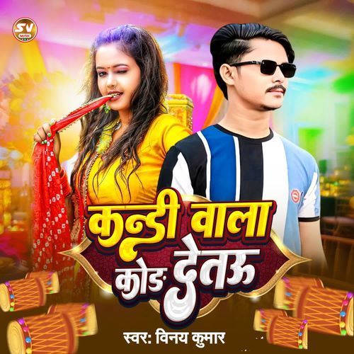 Kundi Wala Tod Detau