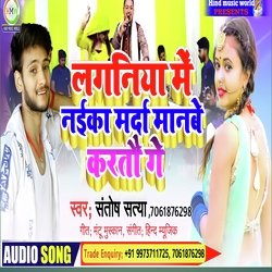 Laganiya Me Naika Marda Manbe Krtau Ge (Bhojpuri Song)-BhxdVFkGbgI