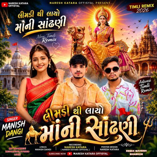 Limdi Thi Layo Maa Ni Sadani