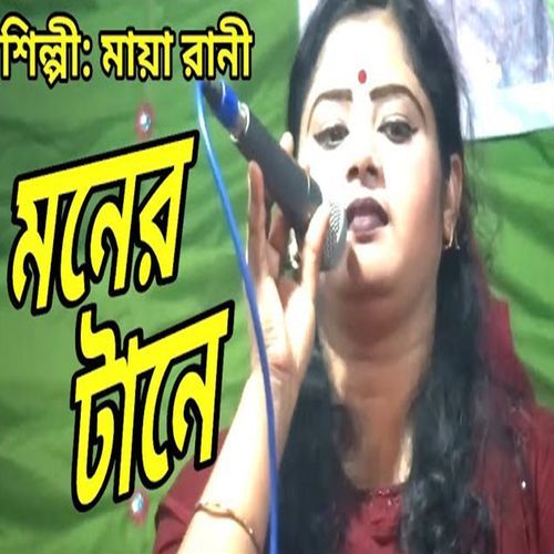 ��মনের টানে