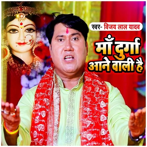 Maa Durga Aane Wali Hai