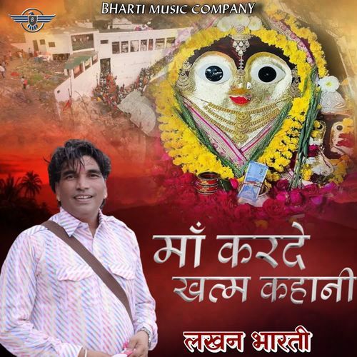 Maa Karde Khatam Kahani