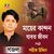 Maer Kandon Jabot Jibon - Bangla Gojol