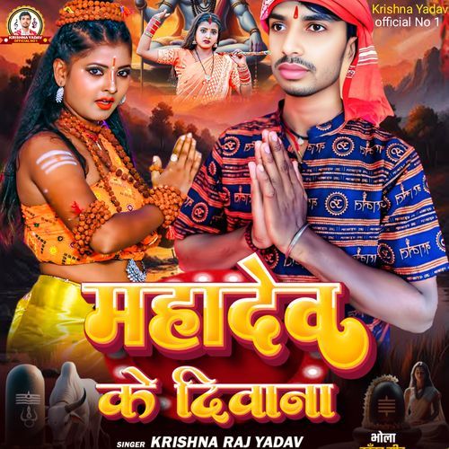 Mahadev Ke Diwana