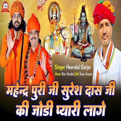 Mahendra Puri Ji Suresh Das Ji Ki Jodi Pyari Lage
