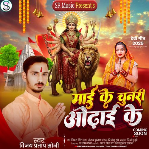 Mai Ke Chunari Odhai Ke