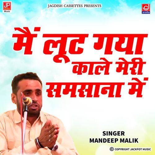 Main Lut Gaya Kale Samshana Mein | Haryanvi Ragni