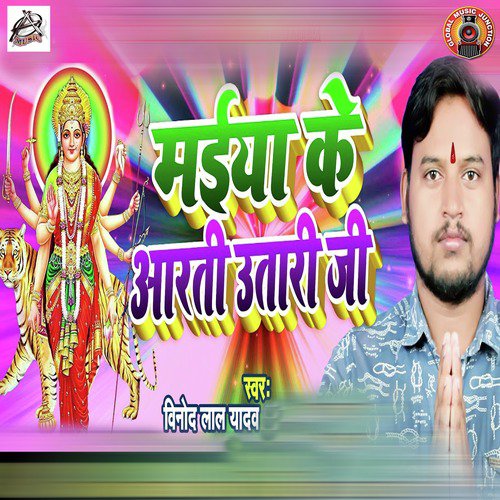 Maiya Ke Aarti Utari Ji - Single