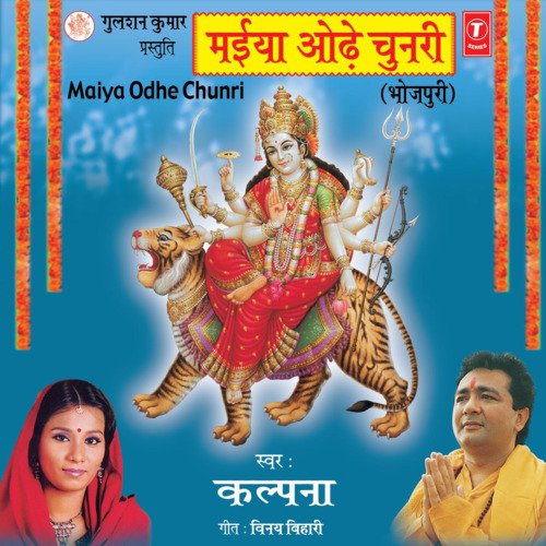Durga Bhawani Mai Ho