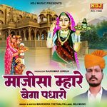 Majisa Mhare Bega Padharo