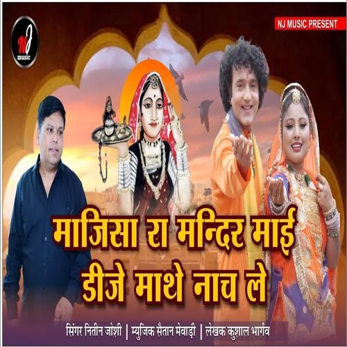 Majisa Re Mandir Mai Dj Mathe Naach Le