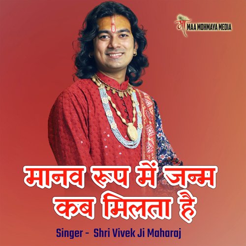 Manav Rup Me Janm Kab Milta Hai