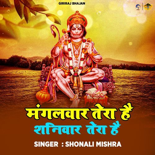 Mangalwar Tera Hai Shaniwar Tera Hai