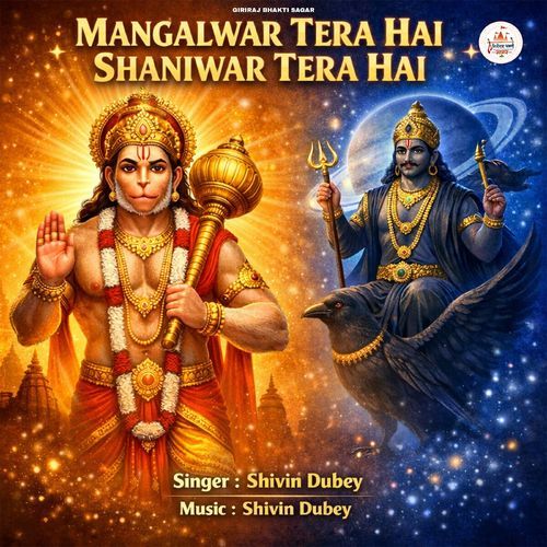 Mangalwar Tera Hai Shaniwar Tera Hai