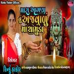 Mara Aagna Nu Ajvalu Maa Chamunda