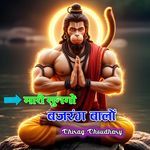 Mari Sungo Bajrang Balo