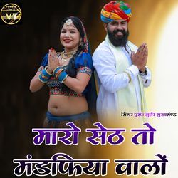 Maro Seth To Mandpiya Walo-GUU6fhlYcGA