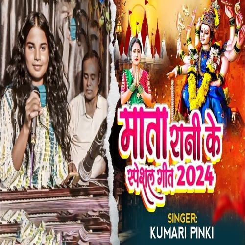 Mata Rani Ke Speshal Geet 2024