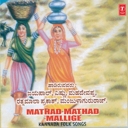 Mathad-Mathad Mallige (Folk Songs)