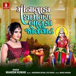 Meenavada Dhame Tara Baluda Jove Vat