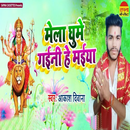 Mela Ghume Gaini He Maiya