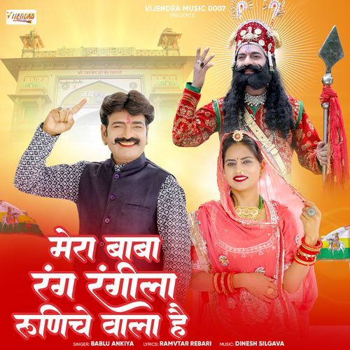Mera Baba Rang Rangila Runiche Wala Hai