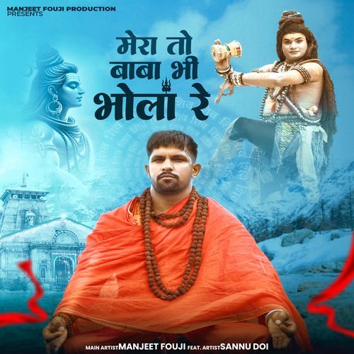 Mera To Baba Bhi Bhola Re