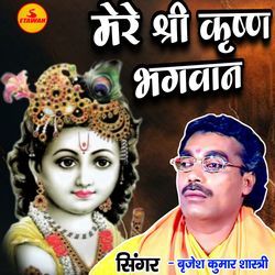 Mere Shri Krishan Bhagvan-CloxWQ4AdgU