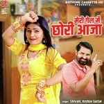 Meri Gail Mein Chhori Aaja