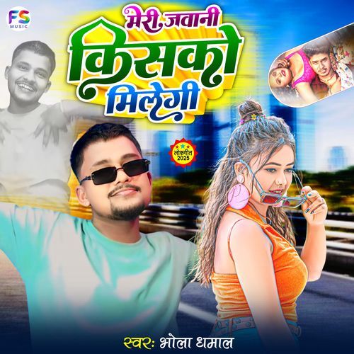 Meri Jawani Kisko Milegi