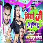 MIYA JI KE ERIYA HAI (BHOJPURI  SONG)