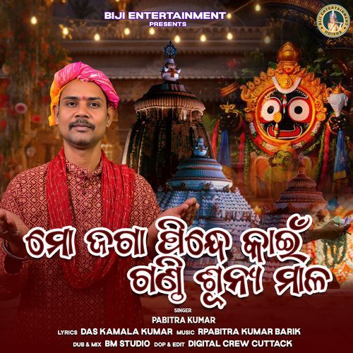 Mo Jaga Pindhe Kain Ganthi Sunya Mala