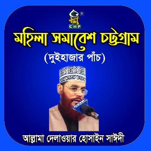 Mohila Somabesh Chittagong Duihazar Pach