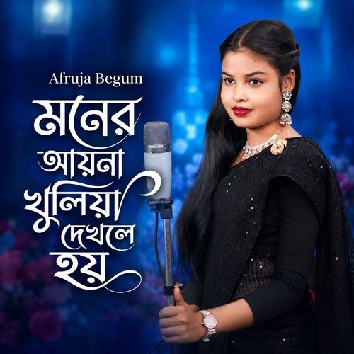 Moner Ayna Khuliya Dekle Hoi