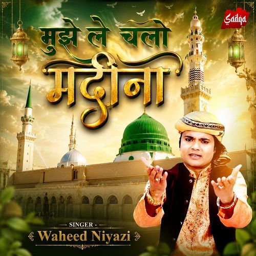 Mujhe Le Chalo Madina