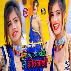 Murga Bahali Dhodi Me Othalali (Bhojpuri)-IQU4UiRmWF8