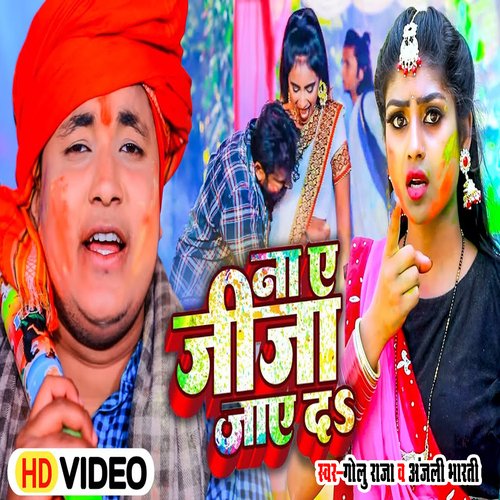 Na E Jija Jaye Da (Bhojpuri)