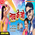 Nach Ke Jo (Bhojpuri)