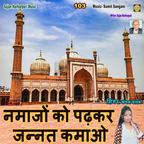 Namajon Ko Padhkar Jannat Kamao