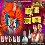 Nanduri Gad Aamba Mayana