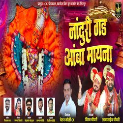 Nanduri Gad Aamba Mayana