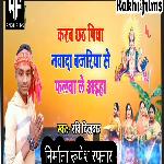 navaada bajariya seb phalava le aaeeha (Bhojpuri)
